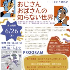 第８回勉強会のご案内