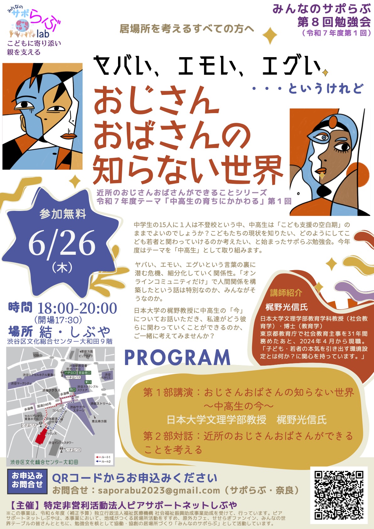 第8回勉強会のご案内