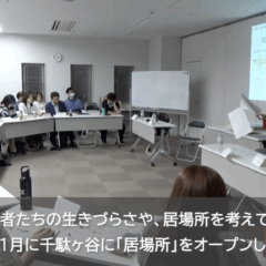 「学校だけじゃない」10代の居場所の青写真