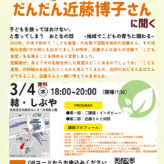 みんなのサポらぶ第11回勉強会